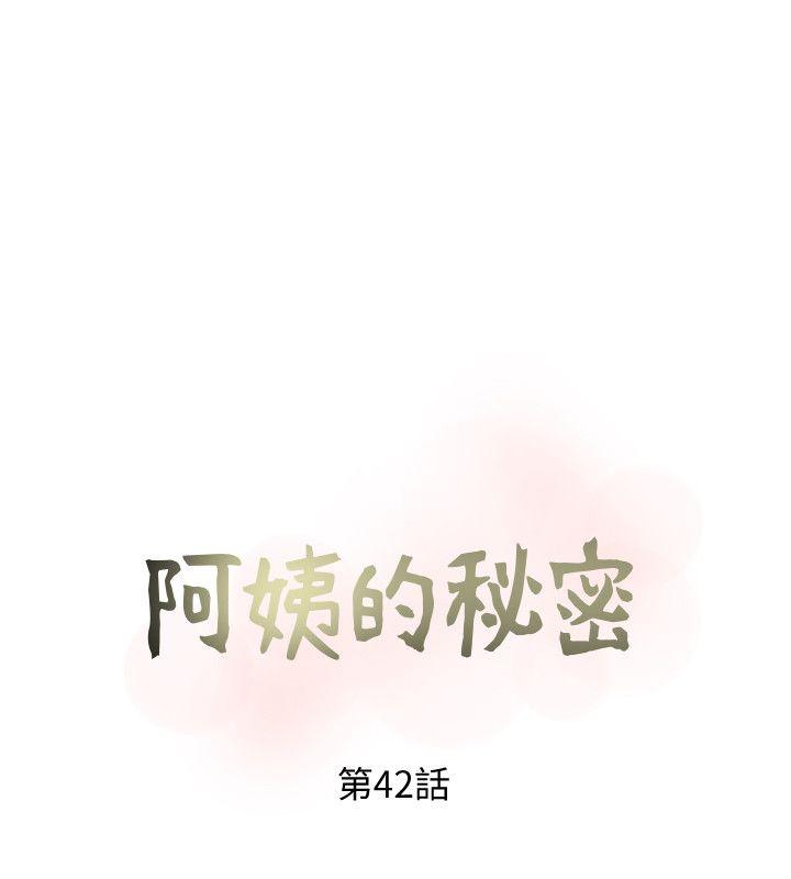阿姨的秘密情事 第42話-在路邊被侵犯的恩英 第7页