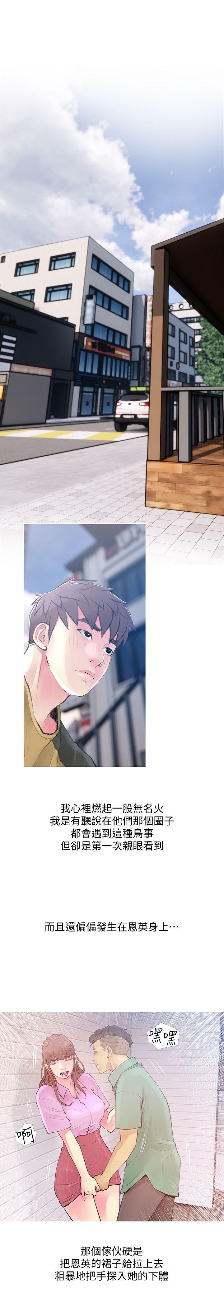 阿姨的秘密情事 第42話-在路邊被侵犯的恩英 第9页