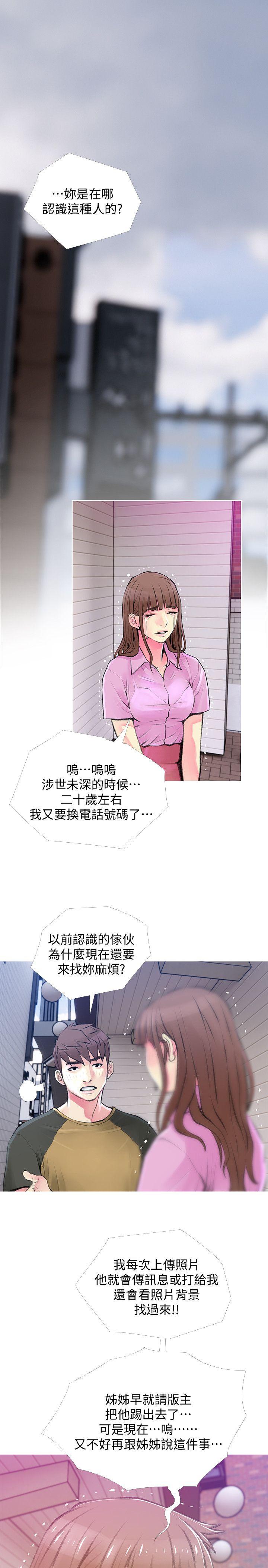 阿姨的秘密情事 第42話-在路邊被侵犯的恩英 第21页