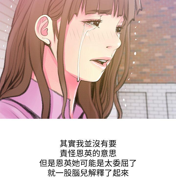 阿姨的秘密情事 第42話-在路邊被侵犯的恩英 第22页