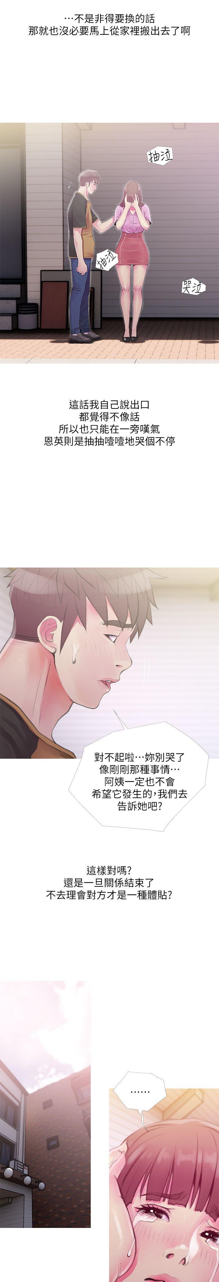 阿姨的秘密情事 第43話-阿姨，妳在吃醋嗎? 第3页