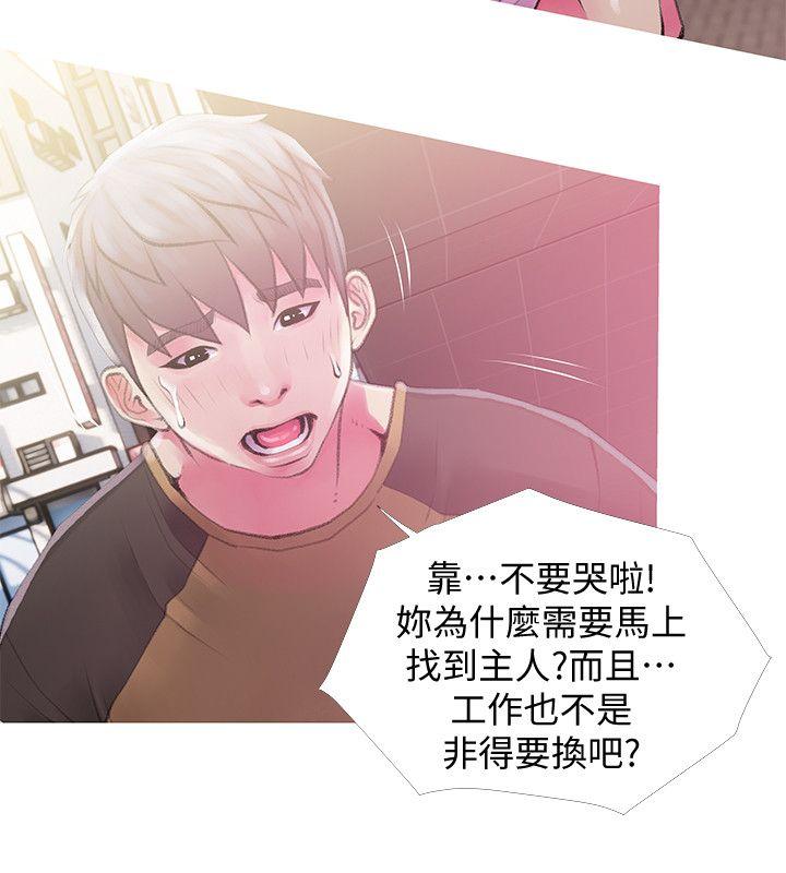 阿姨的秘密情事 第43話-阿姨，妳在吃醋嗎? 第2页