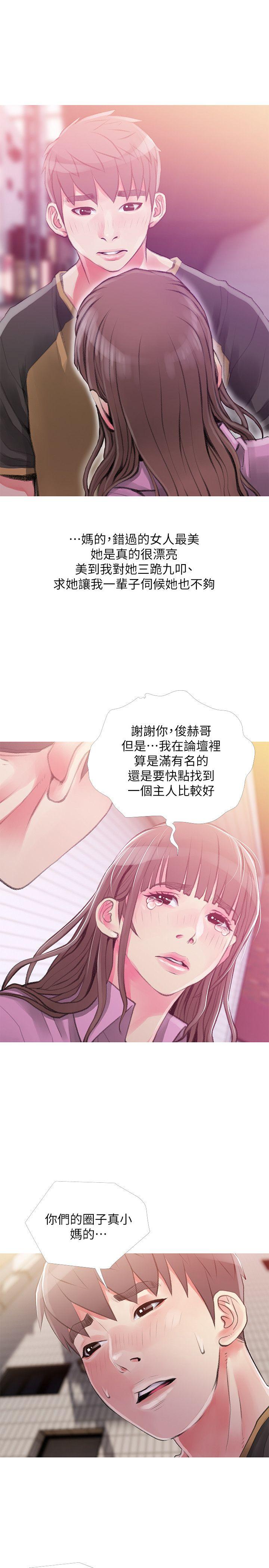 阿姨的秘密情事 第43話-阿姨，妳在吃醋嗎? 第5页