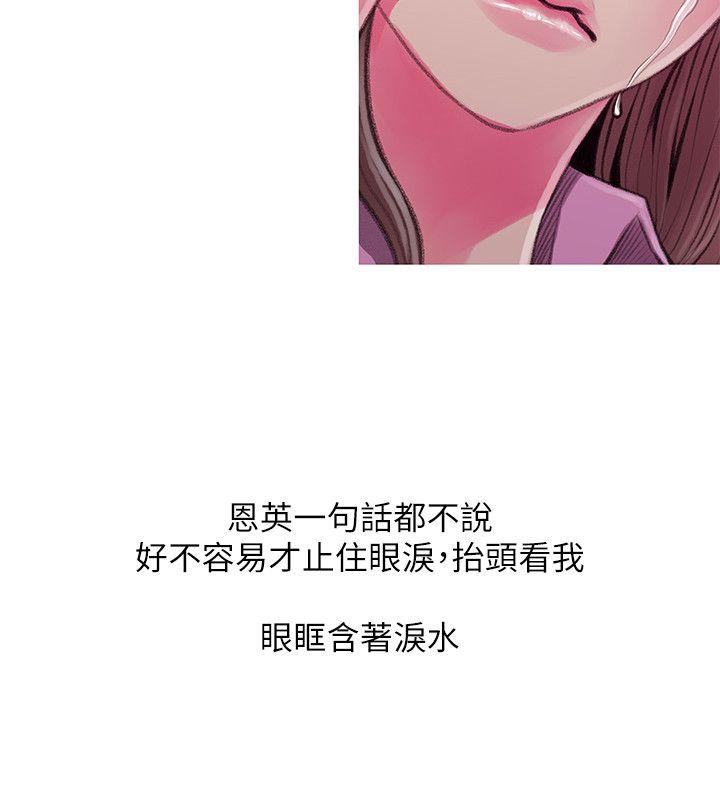 阿姨的秘密情事 第43話-阿姨，妳在吃醋嗎? 第4页