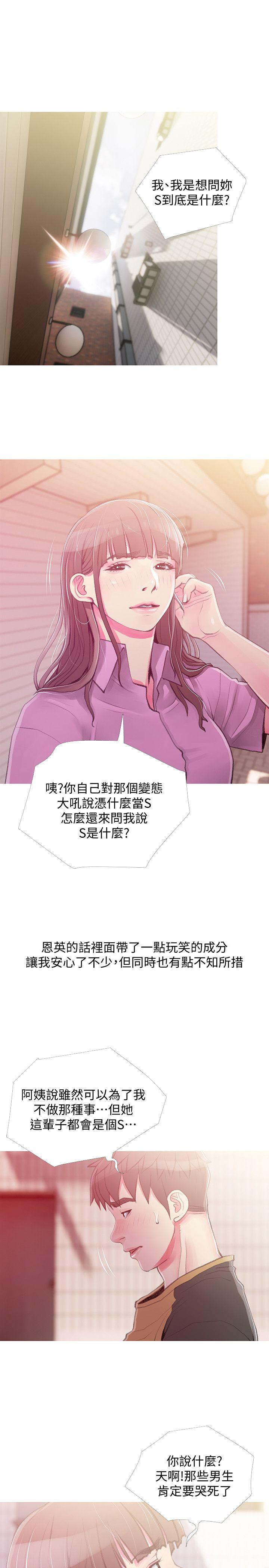 阿姨的秘密情事 第43話-阿姨，妳在吃醋嗎? 第9页