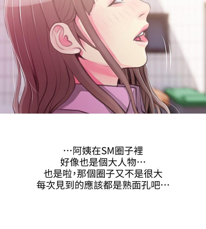 阿姨的秘密情事 第43話-阿姨，妳在吃醋嗎? 第10页