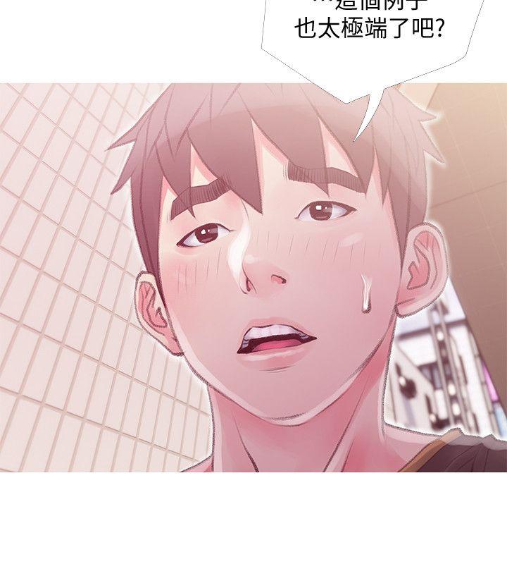 阿姨的秘密情事 第43話-阿姨，妳在吃醋嗎? 第12页