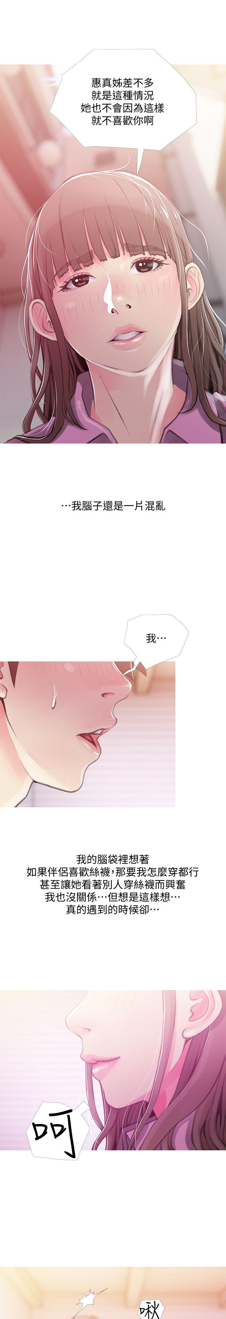 阿姨的秘密情事 第43話-阿姨，妳在吃醋嗎? 第13页