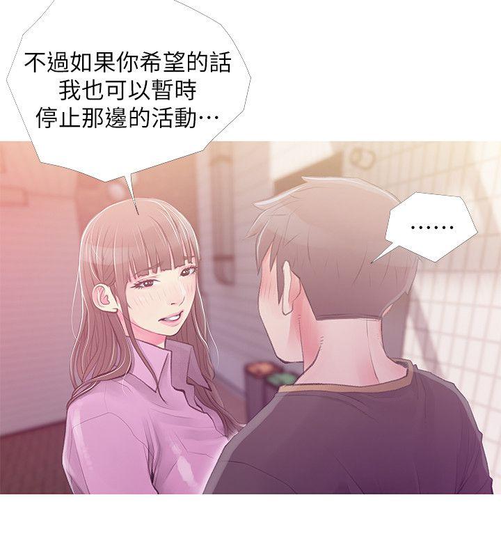 阿姨的秘密情事 第43話-阿姨，妳在吃醋嗎? 第6页