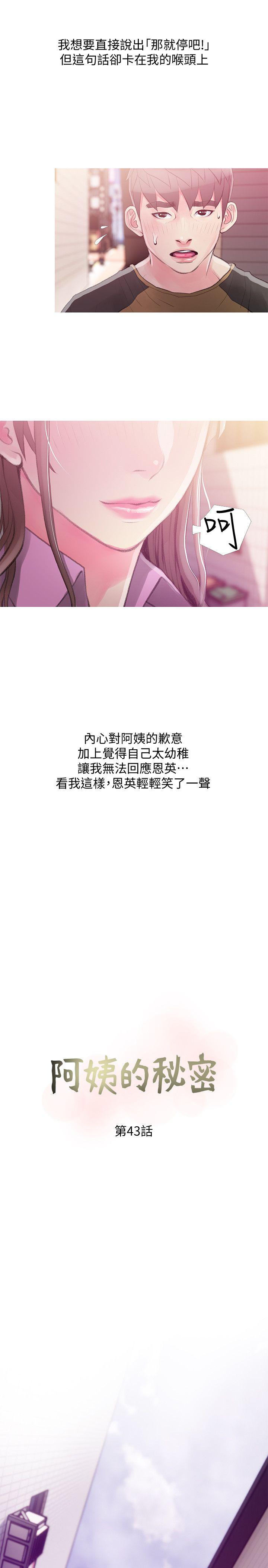 阿姨的秘密情事 第43話-阿姨，妳在吃醋嗎? 第7页