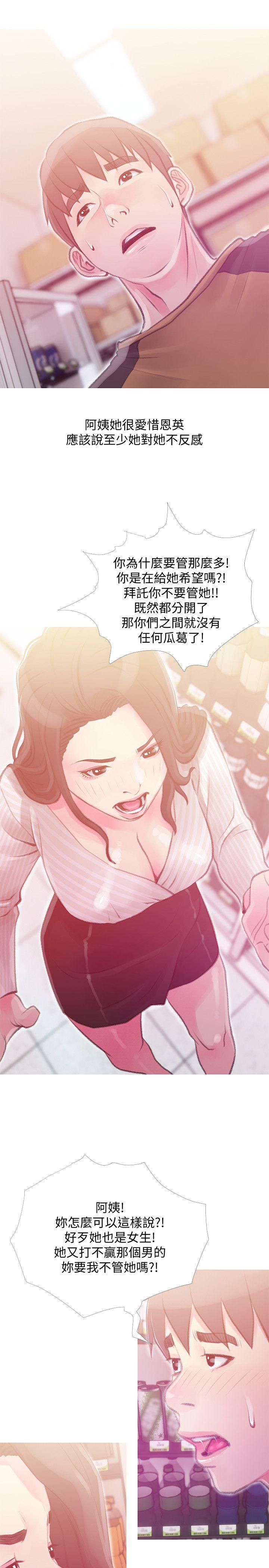 阿姨的秘密情事 第43話-阿姨，妳在吃醋嗎? 第21页