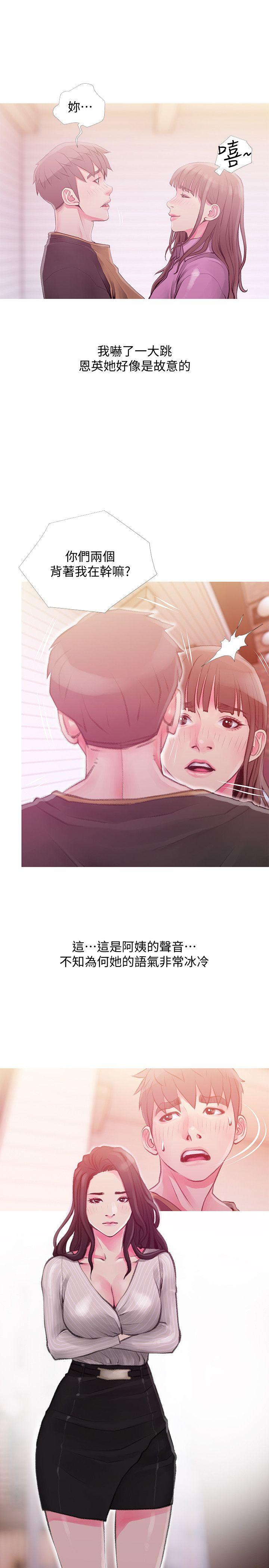 阿姨的秘密情事 第43話-阿姨，妳在吃醋嗎? 第15页