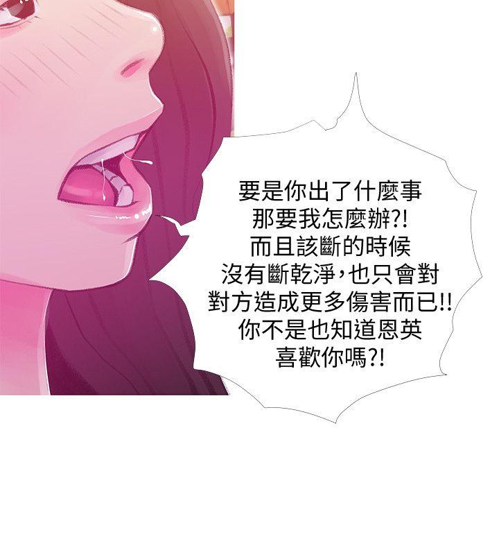 阿姨的秘密情事 第43話-阿姨，妳在吃醋嗎? 第22页