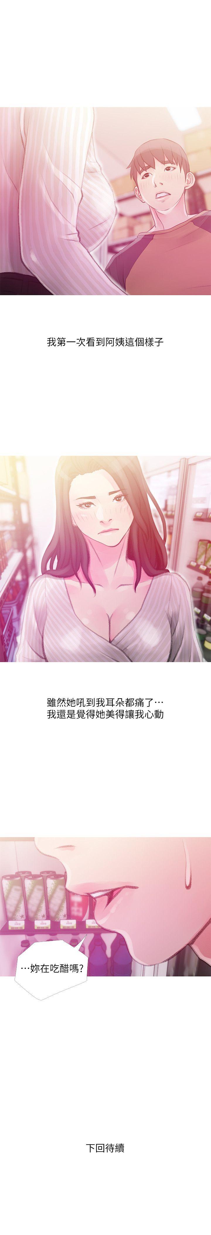 阿姨的秘密情事 第43話-阿姨，妳在吃醋嗎? 第23页