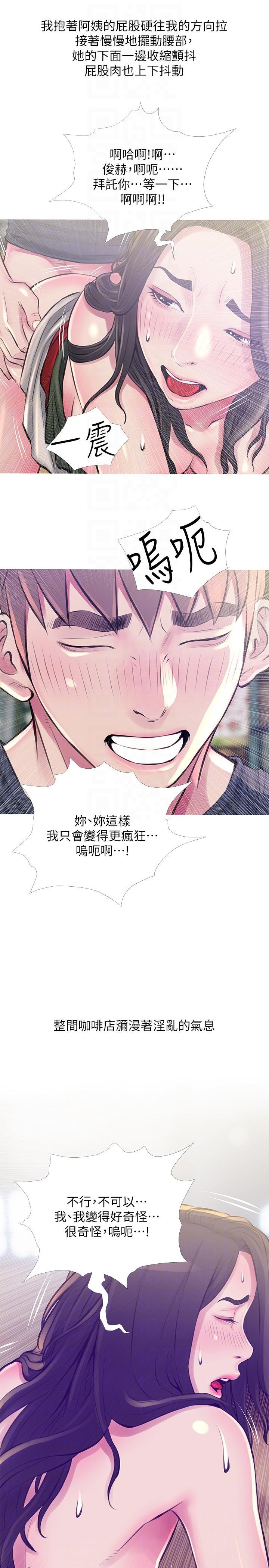阿姨的秘密情事 第50話-攻略阿姨的後花園 第7页