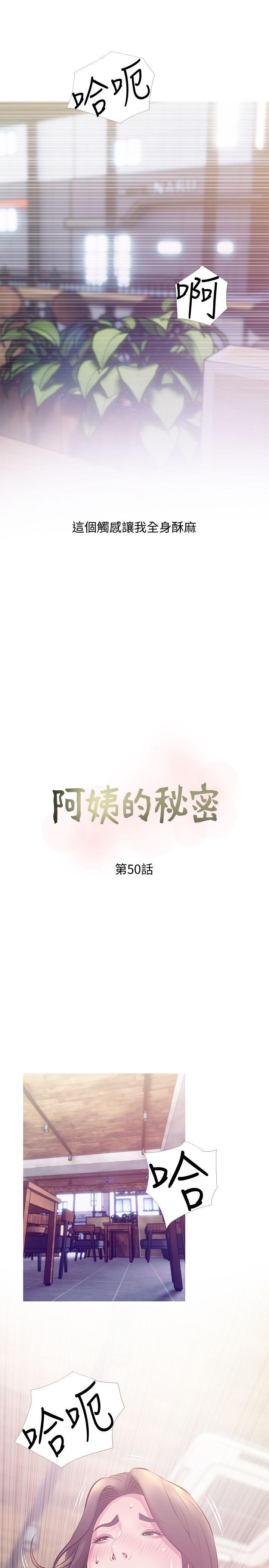 阿姨的秘密情事 第50話-攻略阿姨的後花園 第5页