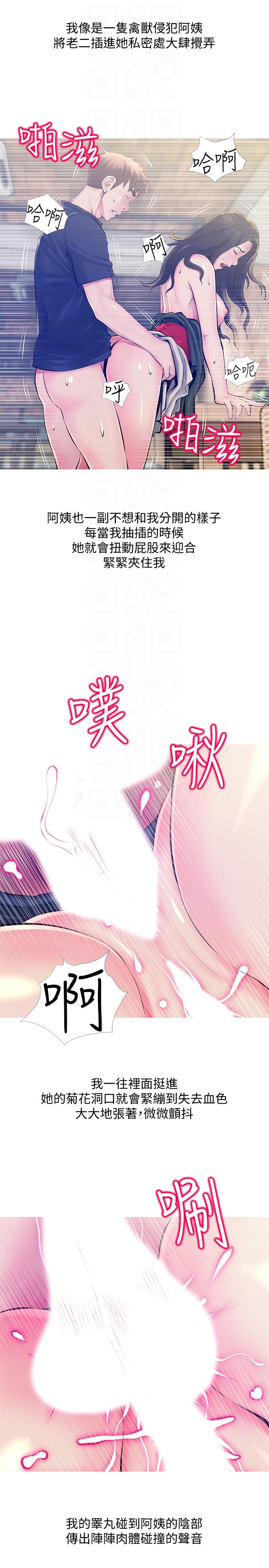 阿姨的秘密情事 第50話-攻略阿姨的後花園 第9页