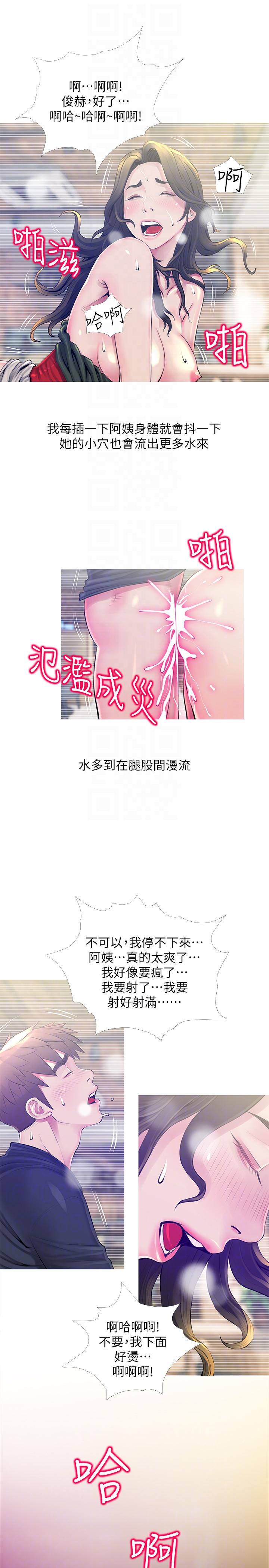 阿姨的秘密情事 第50話-攻略阿姨的後花園 第11页