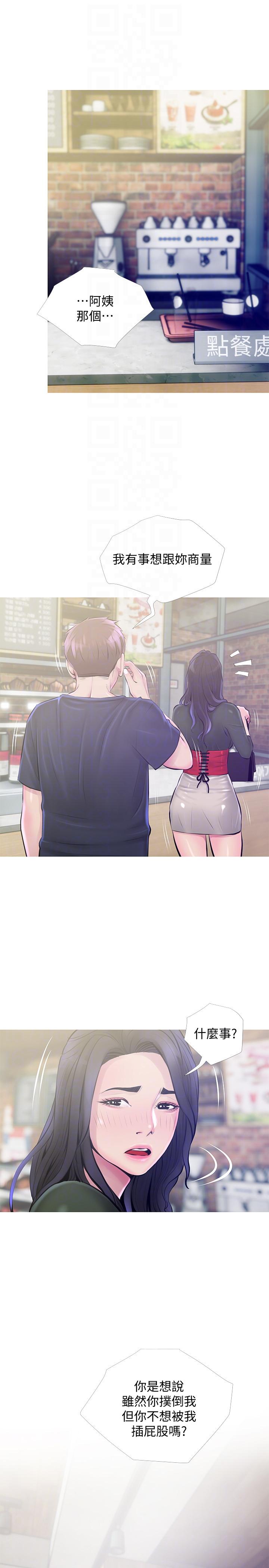 阿姨的秘密情事 第50話-攻略阿姨的後花園 第21页