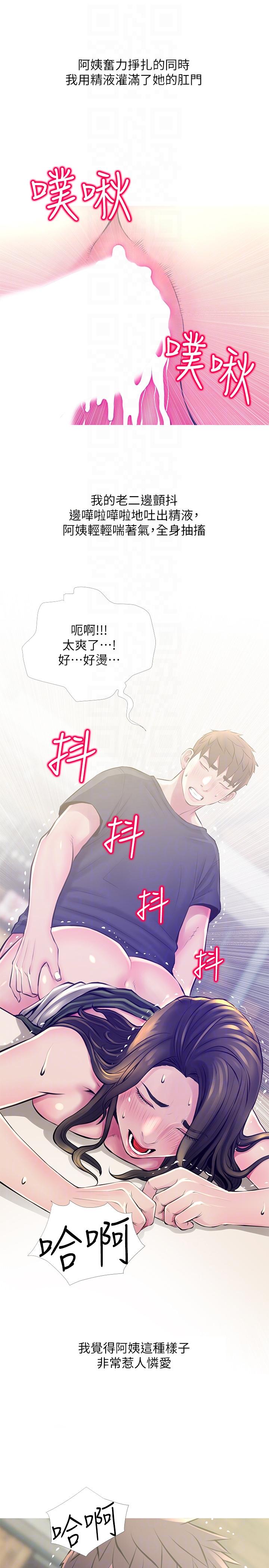 阿姨的秘密情事 第50話-攻略阿姨的後花園 第13页