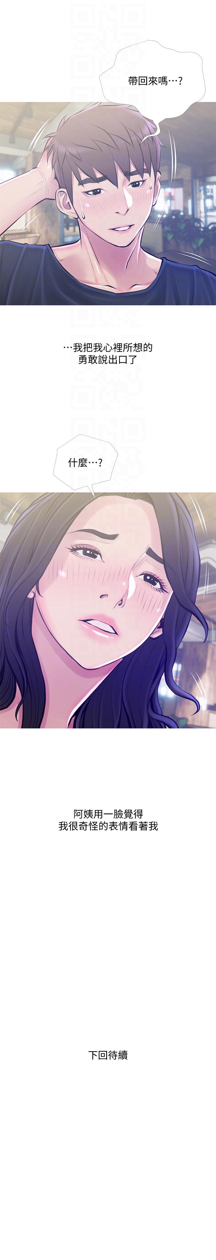 阿姨的秘密情事 第50話-攻略阿姨的後花園 第25页