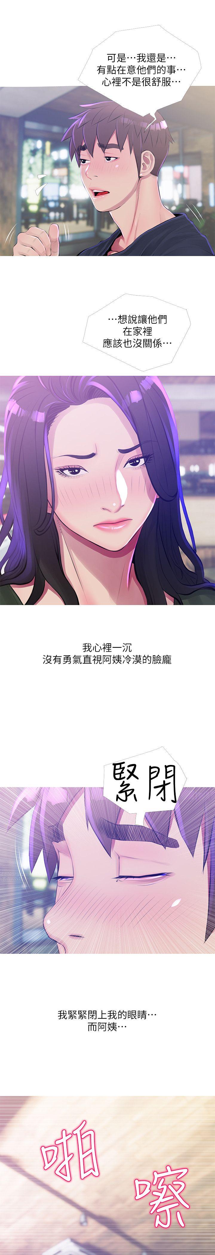 阿姨的秘密情事 第51話-俊赫，你想被阿姨教訓嗎? 第3页