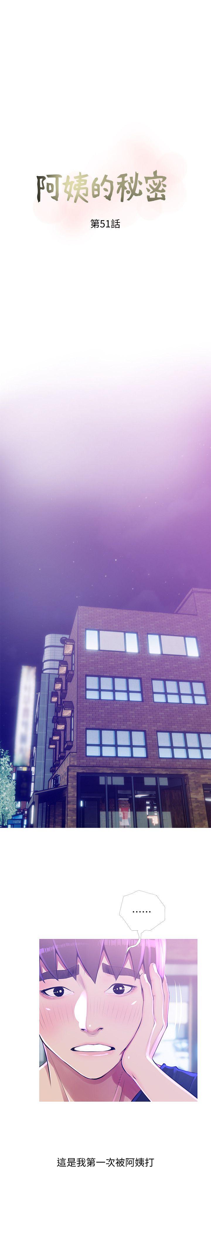 阿姨的秘密情事 第51話-俊赫，你想被阿姨教訓嗎? 第5页