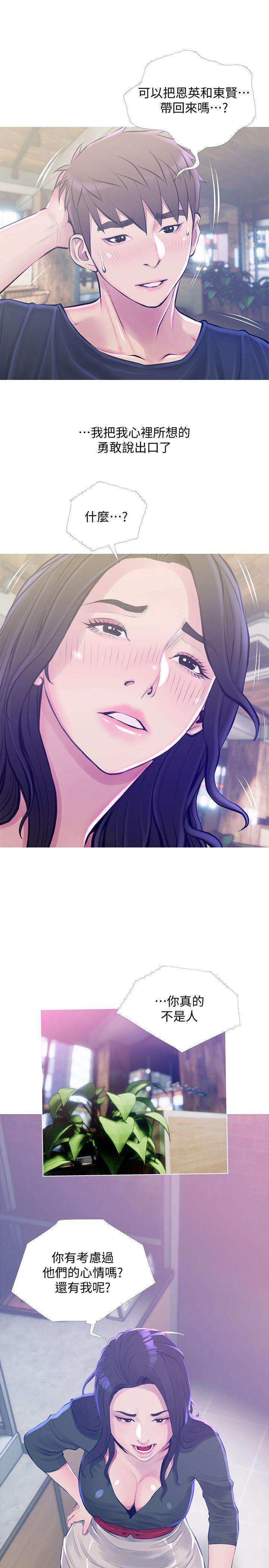 阿姨的秘密情事 第51話-俊赫，你想被阿姨教訓嗎? 第1页