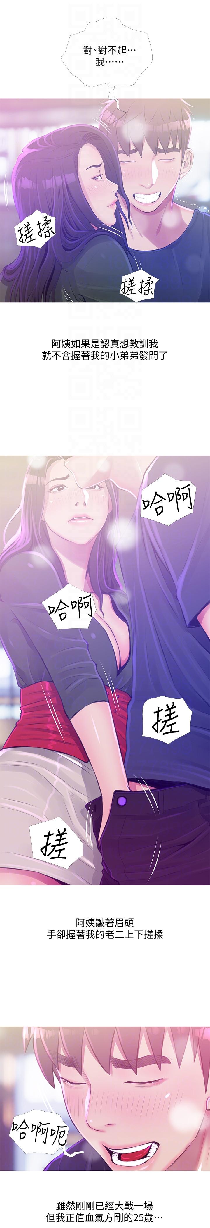 阿姨的秘密情事 第51話-俊赫，你想被阿姨教訓嗎? 第9页