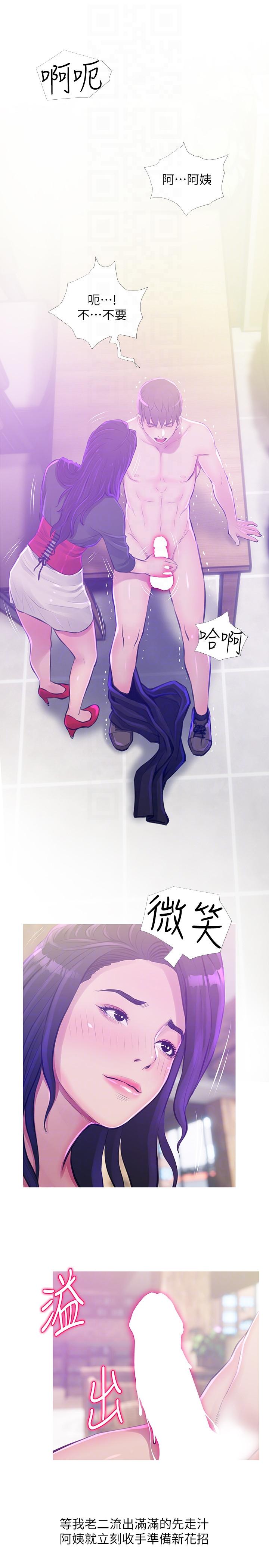 阿姨的秘密情事 第51話-俊赫，你想被阿姨教訓嗎? 第15页