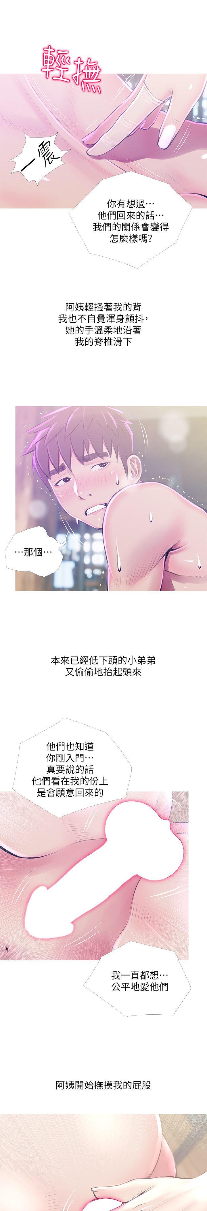 阿姨的秘密情事 第52話-歡迎新成員，恩英 第1页
