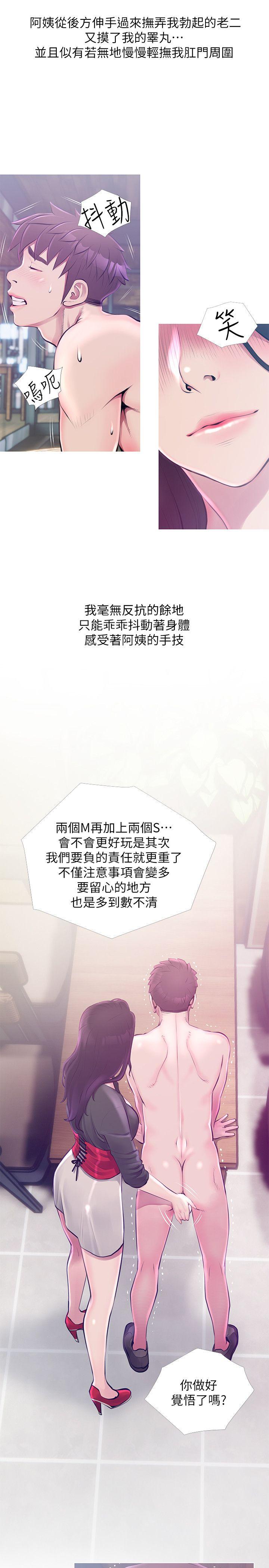 阿姨的秘密情事 第52話-歡迎新成員，恩英 第3页