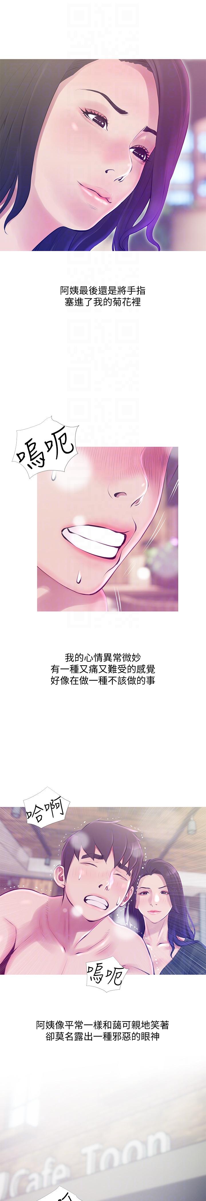 阿姨的秘密情事 第52話-歡迎新成員，恩英 第7页