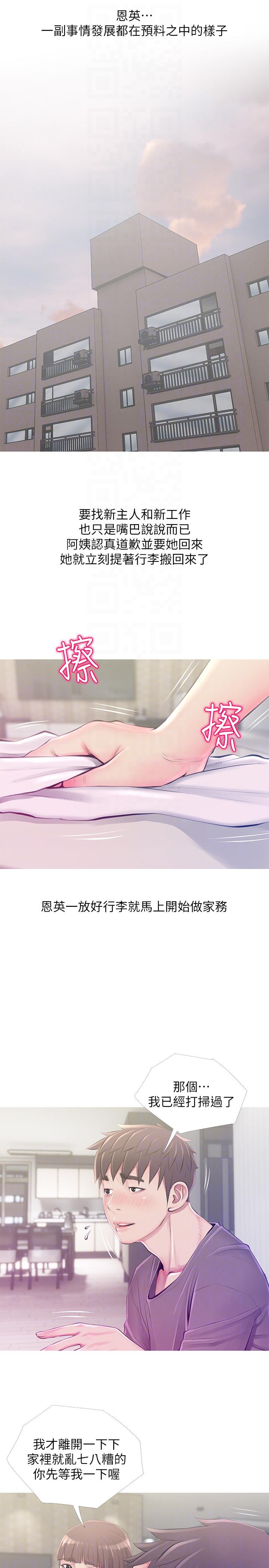 阿姨的秘密情事 第52話-歡迎新成員，恩英 第15页