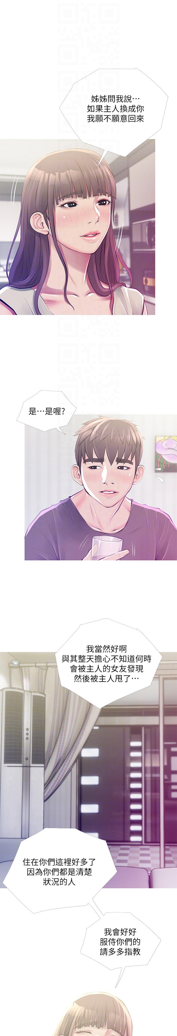 阿姨的秘密情事 第52話-歡迎新成員，恩英 第20页
