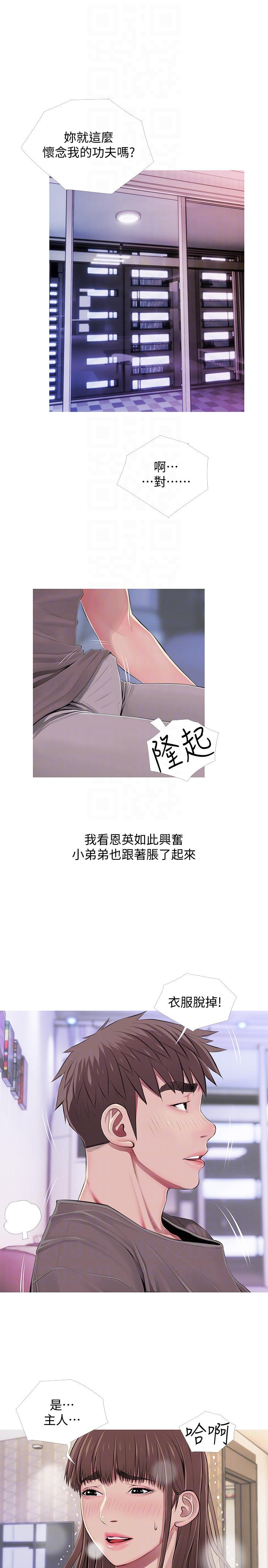 阿姨的秘密情事 第53話-久違的刺激感 第7页