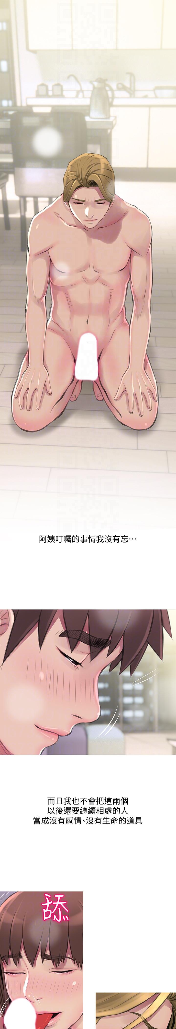 阿姨的秘密情事 第54話-掌握絕對優勢 第17页
