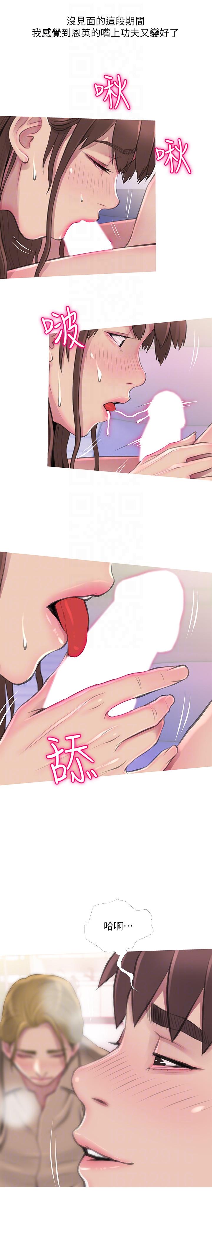 阿姨的秘密情事 第54話-掌握絕對優勢 第11页