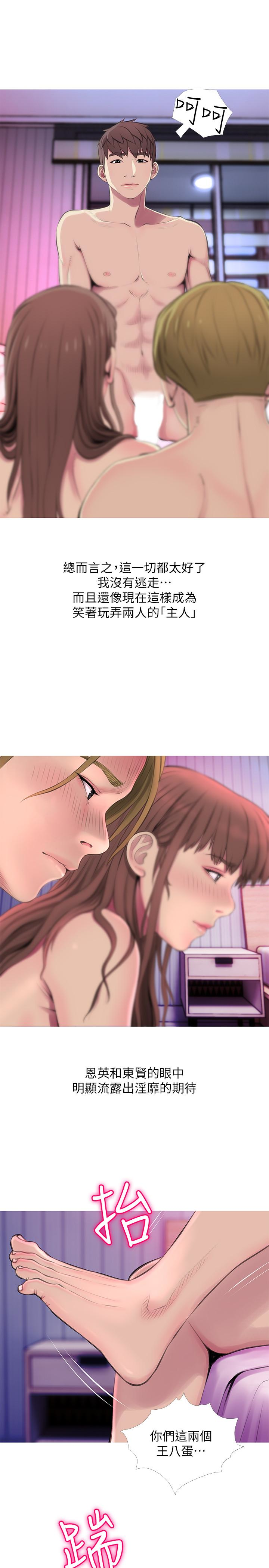 阿姨的秘密情事 第55話-被玩弄有這麼爽嗎? 第3页