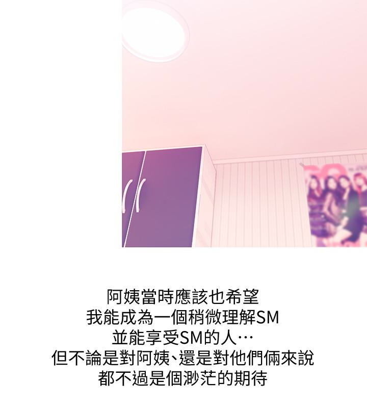 阿姨的秘密情事 第55話-被玩弄有這麼爽嗎? 第2页