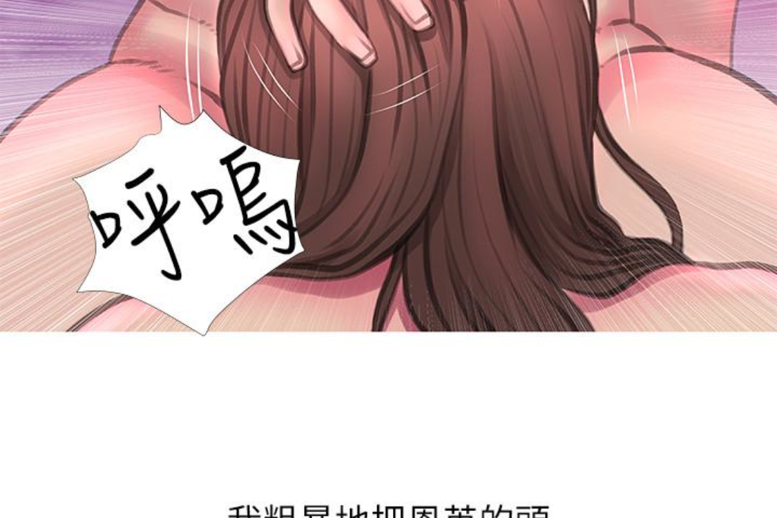 阿姨的秘密情事 第56話-性致高昂的主人 第6页