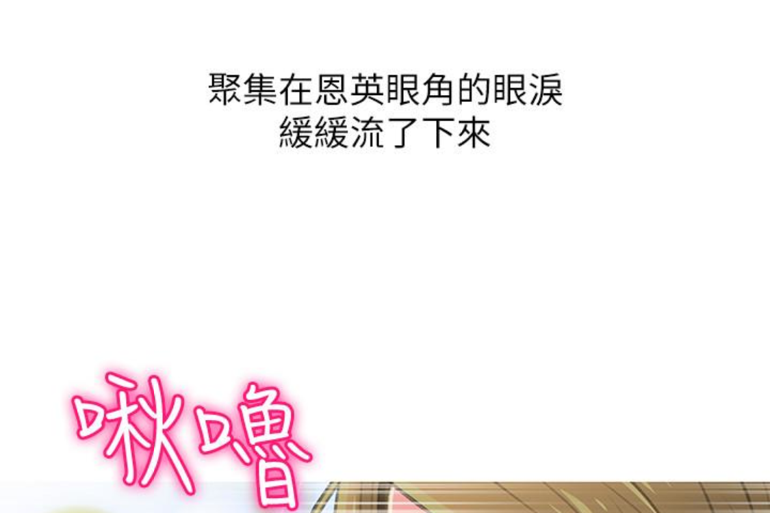 阿姨的秘密情事 第56話-性致高昂的主人 第16页