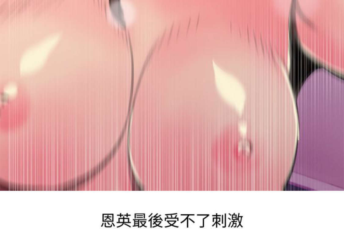 阿姨的秘密情事 第56話-性致高昂的主人 第21页