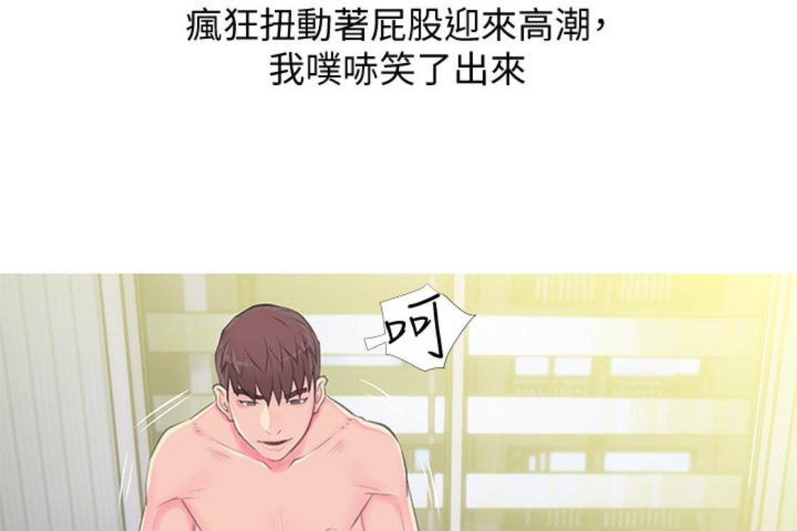 阿姨的秘密情事 第56話-性致高昂的主人 第22页