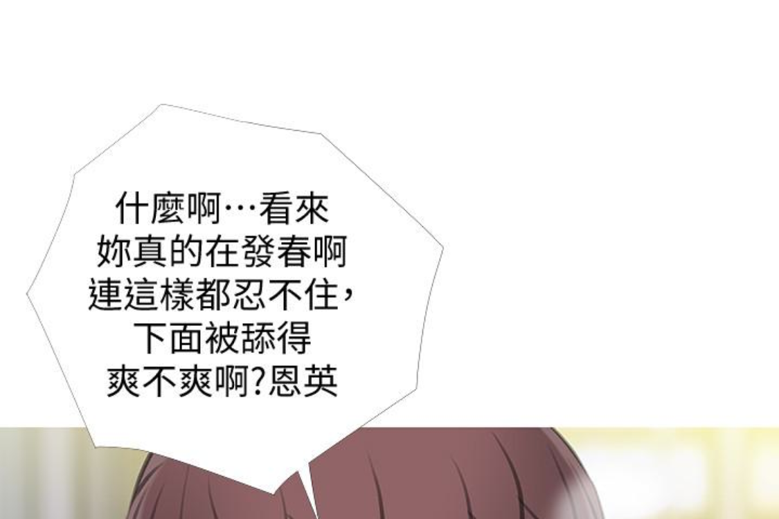 阿姨的秘密情事 第56話-性致高昂的主人 第25页