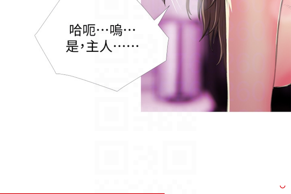 阿姨的秘密情事 第56話-性致高昂的主人 第35页