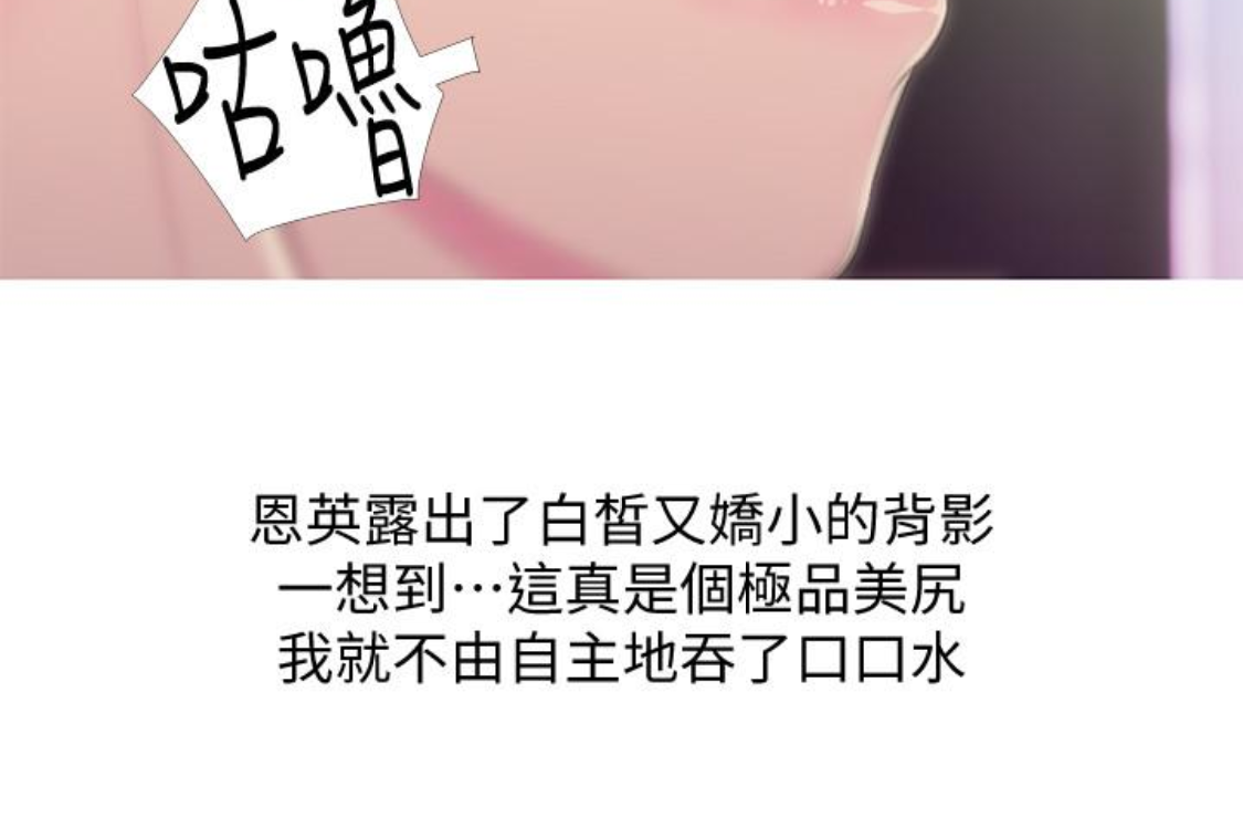 阿姨的秘密情事 第56話-性致高昂的主人 第46页
