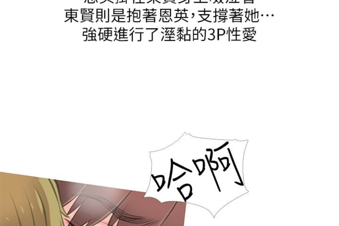 阿姨的秘密情事 第56話-性致高昂的主人 第84页