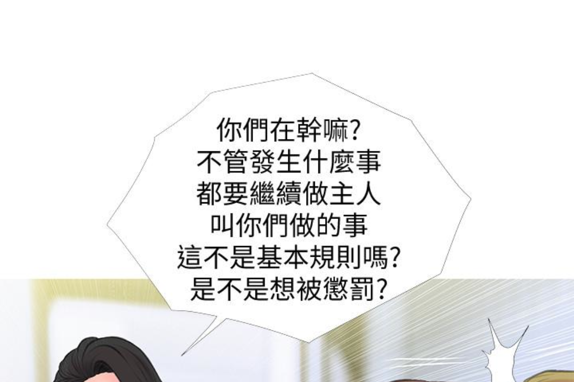 阿姨的秘密情事 第56話-性致高昂的主人 第107页