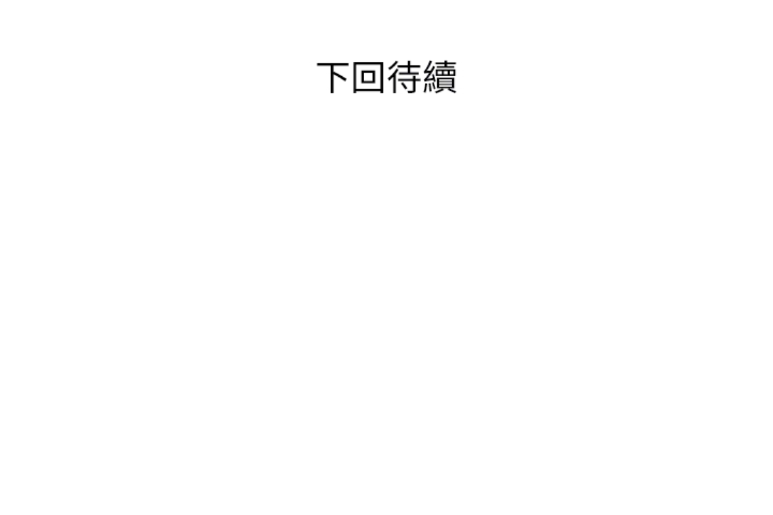 阿姨的秘密情事 第56話-性致高昂的主人 第123页